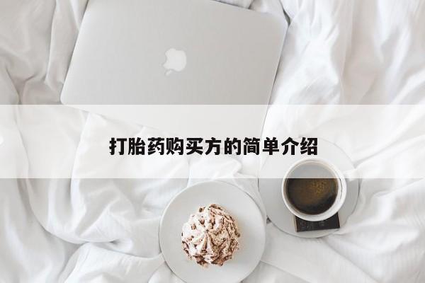 私人打胎药网店能买吗资讯 第401页